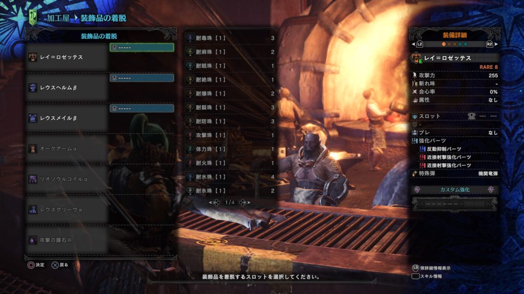 MHW貫通装備セットスロット