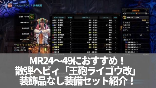 Mhw 効率の良い装飾品の集め方 おすすめの入手方法を紹介 モンハンワールド まったりマイペースライフ